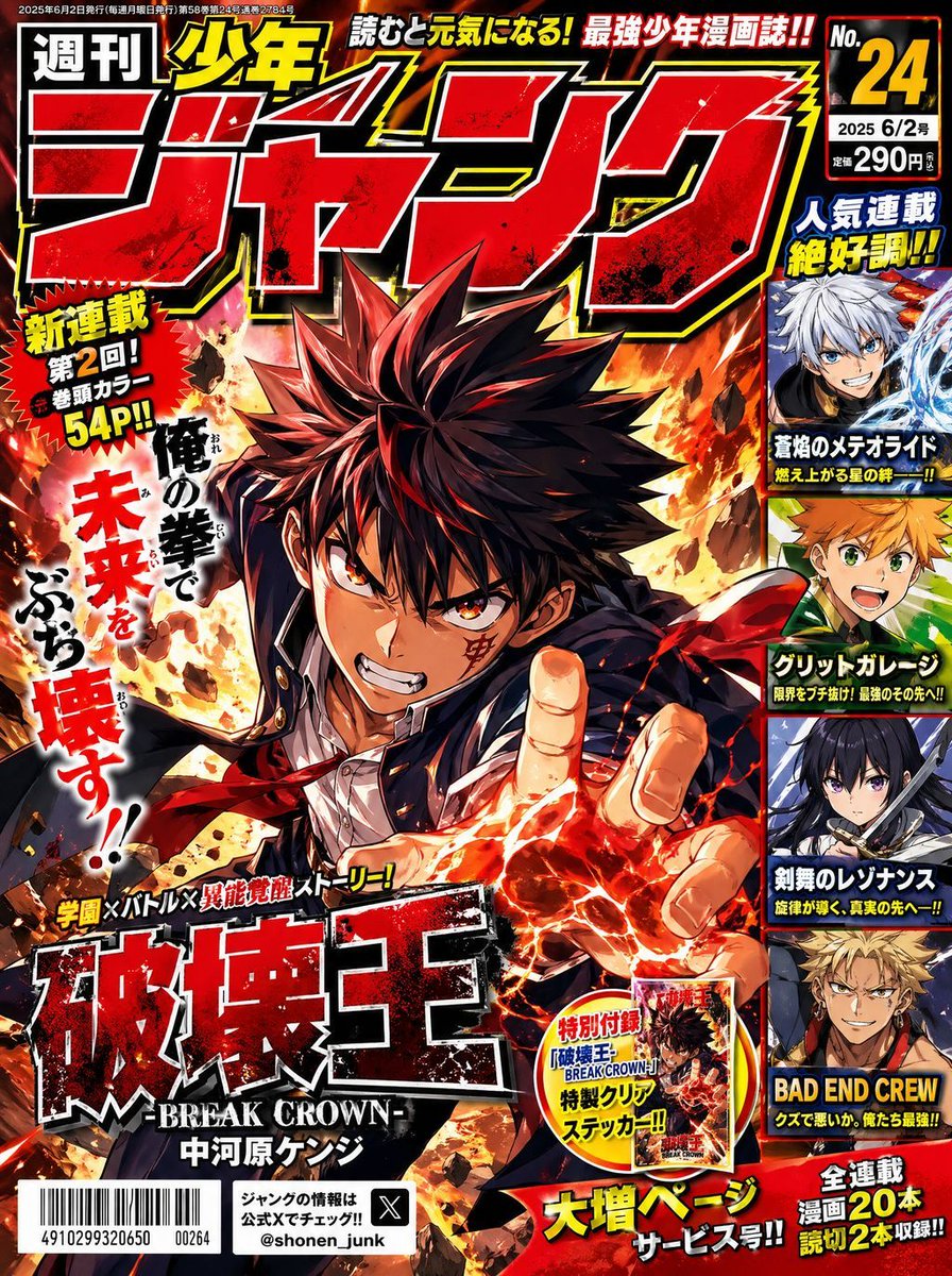 Shonen Manga Magazine Cover — Sora 2 Prompt
