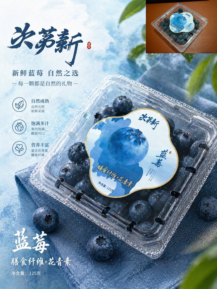 Blueberry Chinese E-Commerce Poster — Sora 2 Prompt