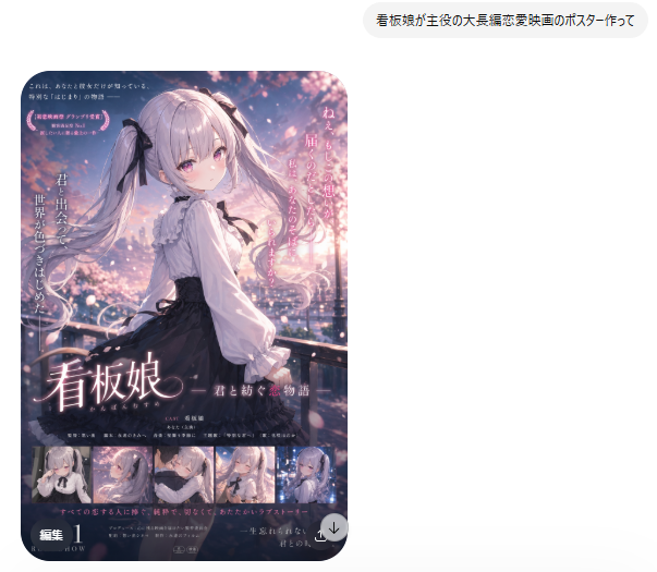 Anime Romance Movie Poster: Dreamlike Visuals — Sora 2 Prompt
