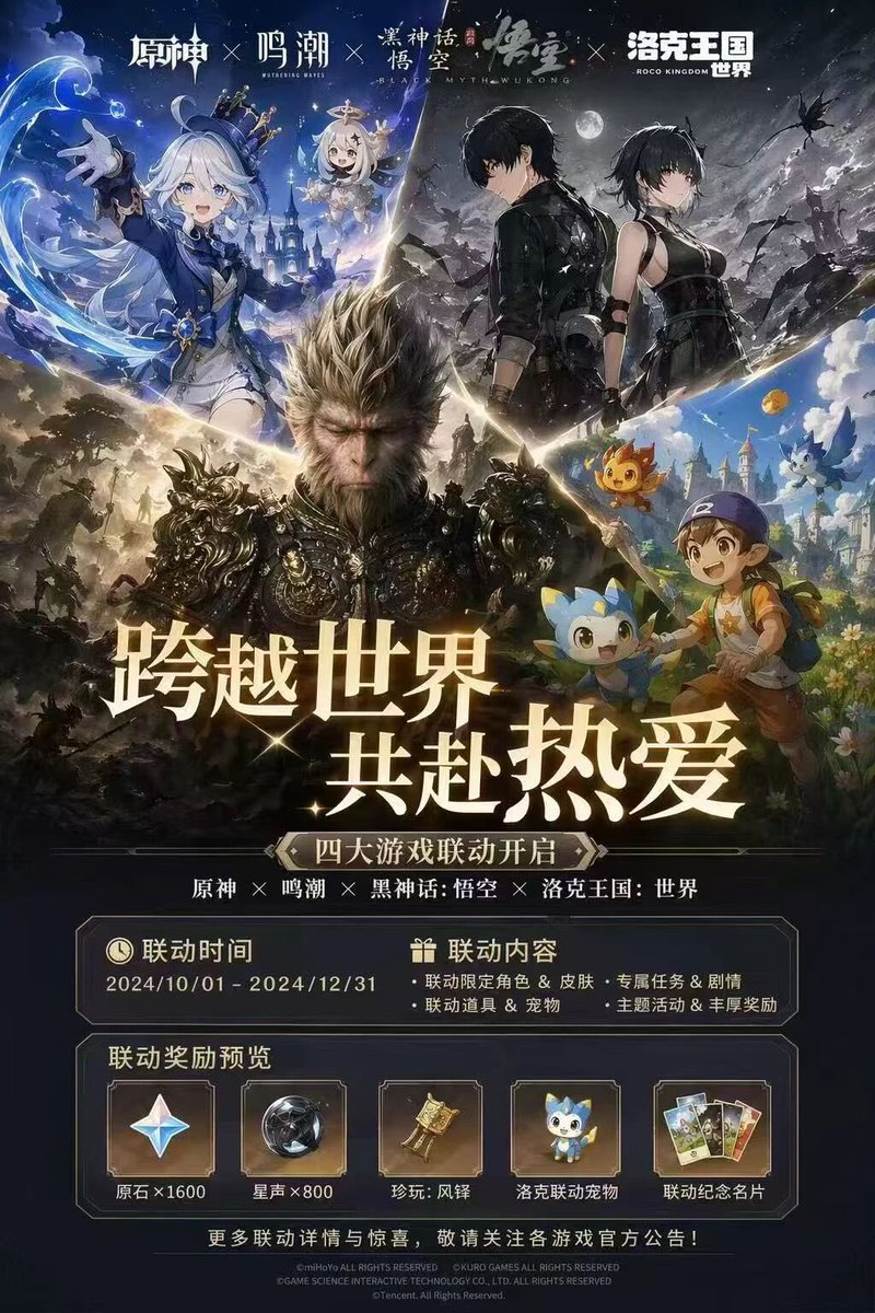 Genshin × WuWa × Wukong × Roco Crossover Poster Prompt