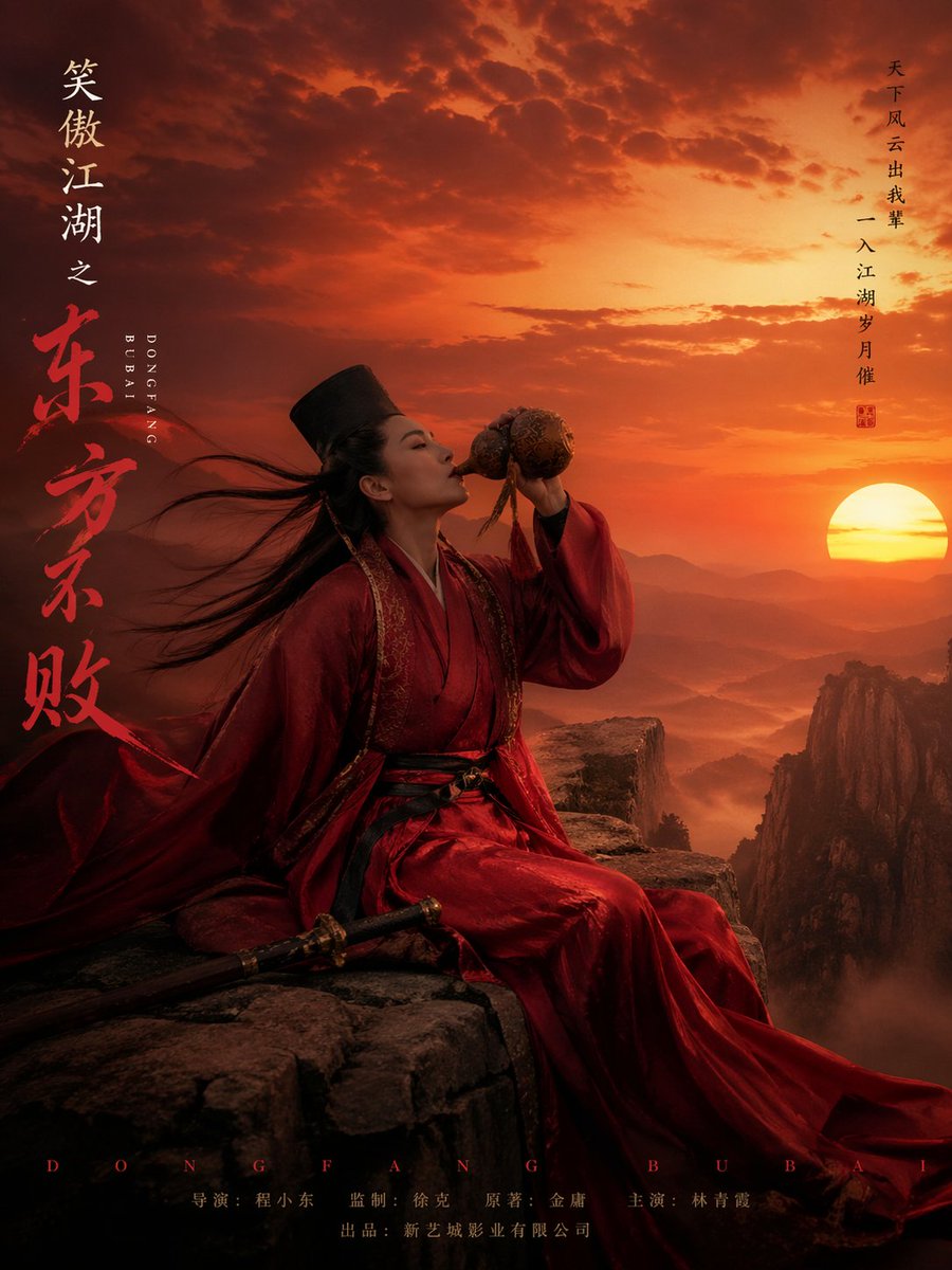 东方不败悬崖落日武侠海报 — Sora 2 Prompt