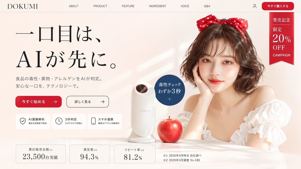 Japanese AI Product Landing Page — Luxury Tech Hero Section