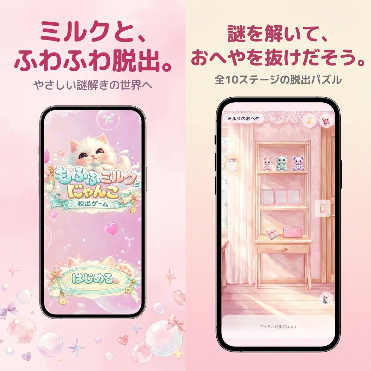 Kawaii Pastel Escape Game — Japanese Mobile App Store Screenshots