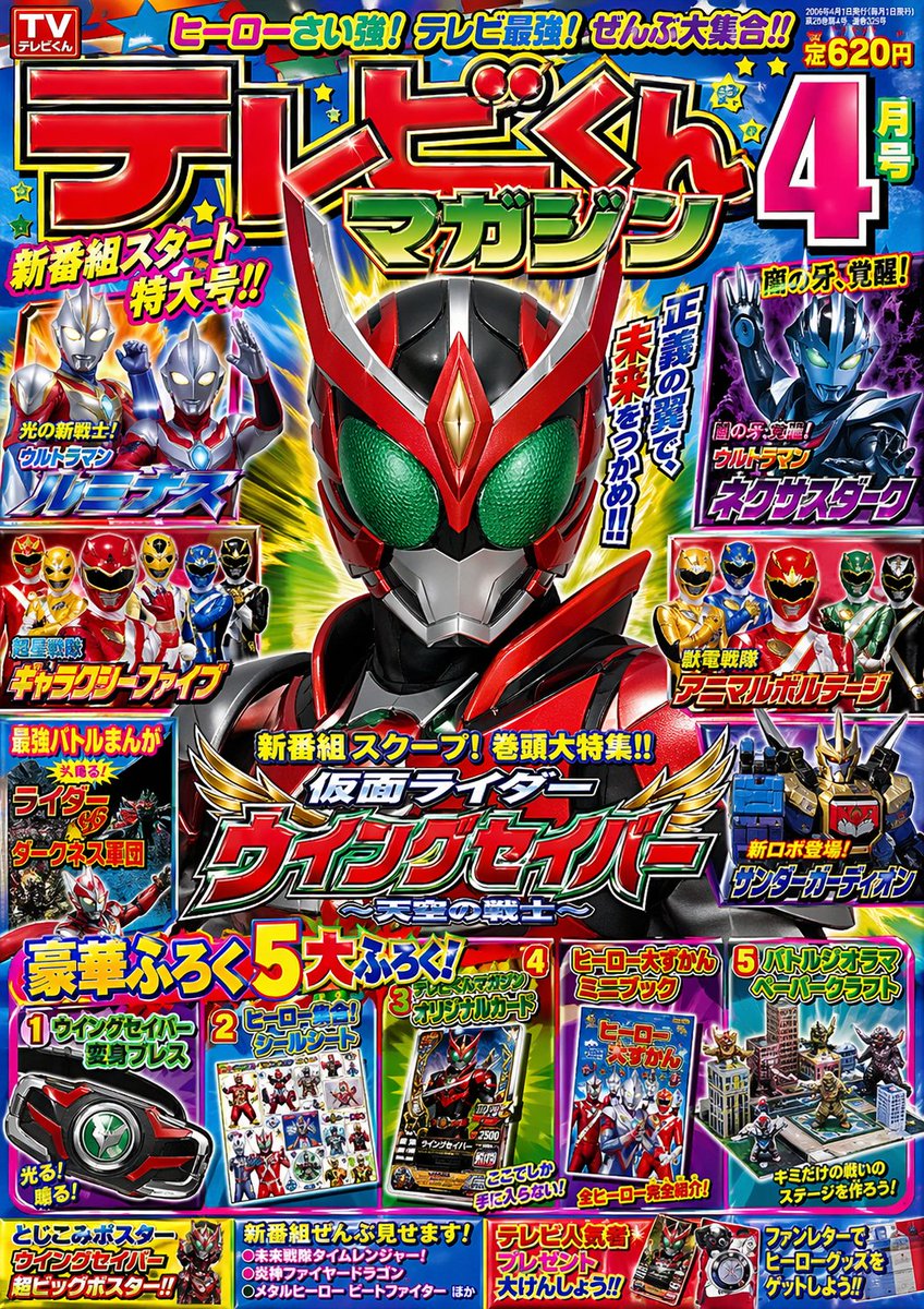 2000s Tokusatsu Magazine Cover — Sora 2 AI Prompt