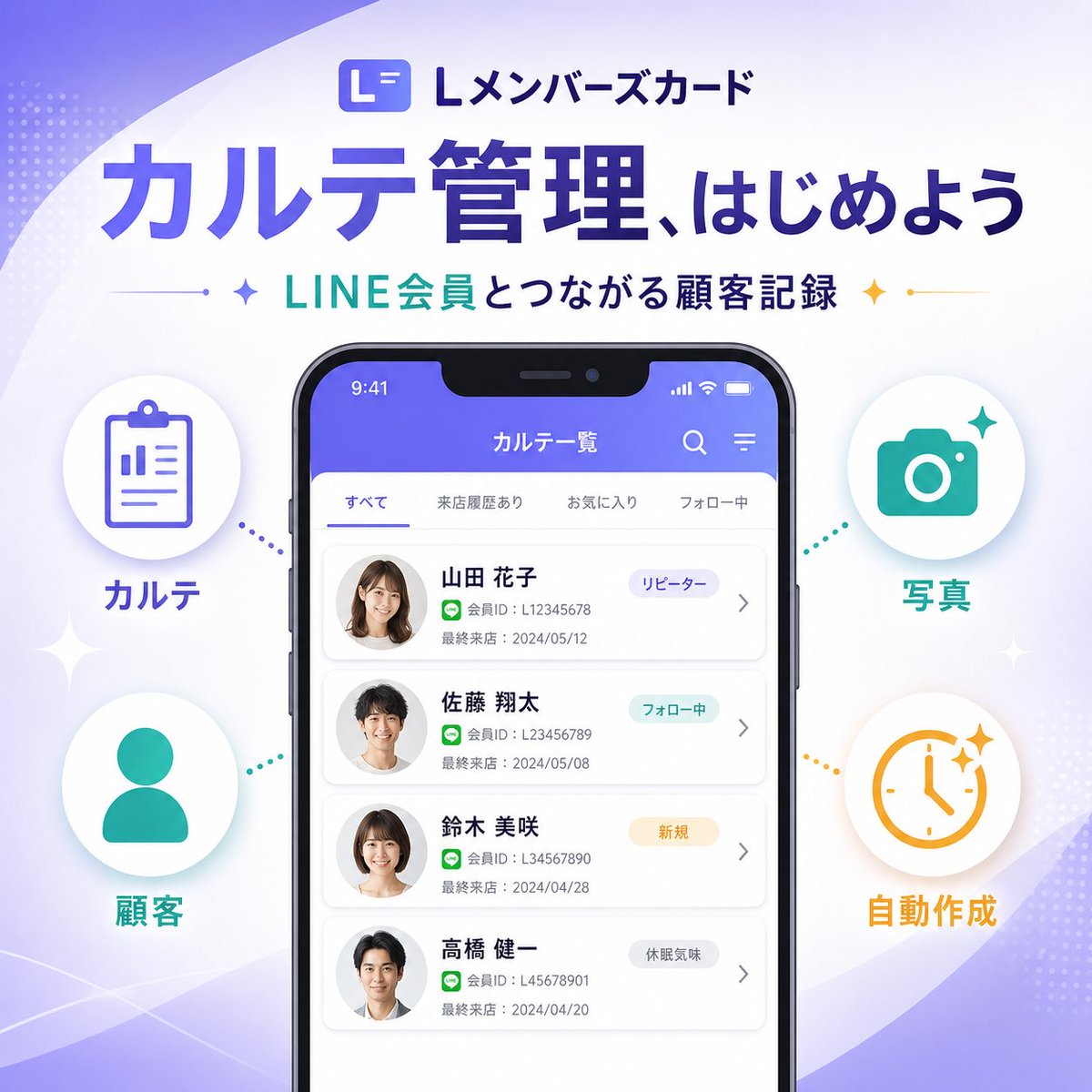LINE Medical Record SaaS Update Banner — Sora Prompt