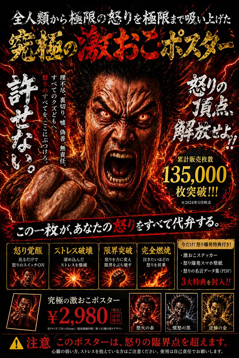 Intense Japanese Promo Poster — Fiery Dark Realism AI Prompt