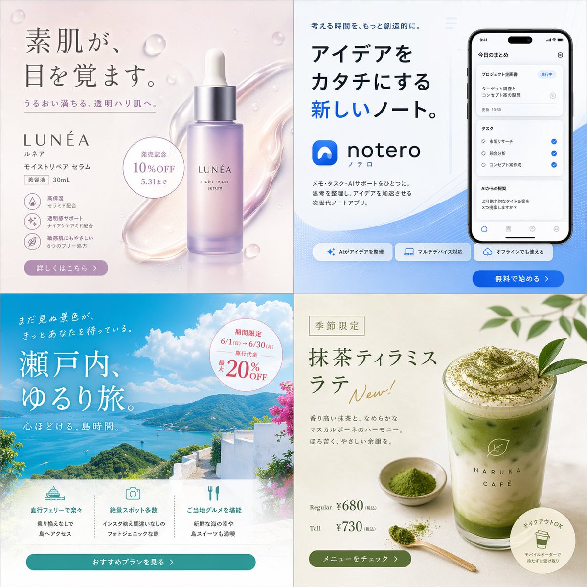 2x2 Japanese Banner Design — Sora 2 Prompt