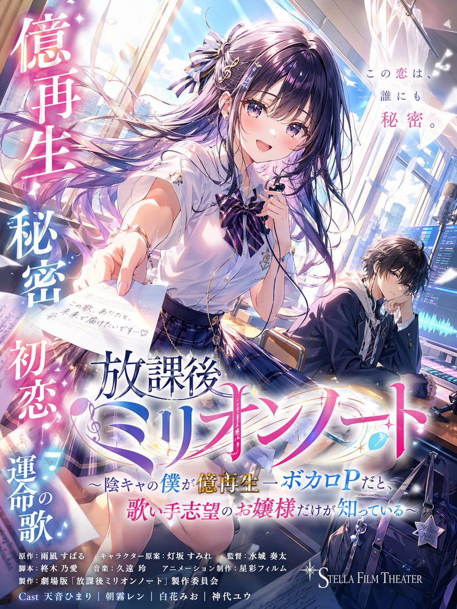 Anime Music Movie Poster — High School Love & Vocaloid Production