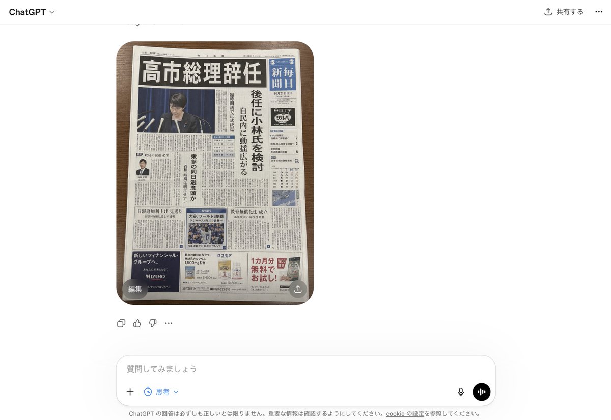 Realistic Fake Japanese Newspaper in ChatGPT UI — AI Prompt