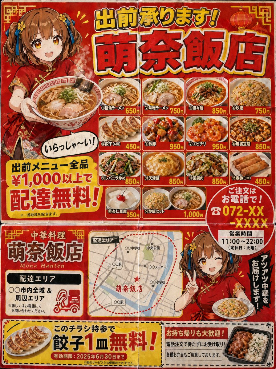 Japanese Community Chinese Restaurant Takeout Flyer Prompt