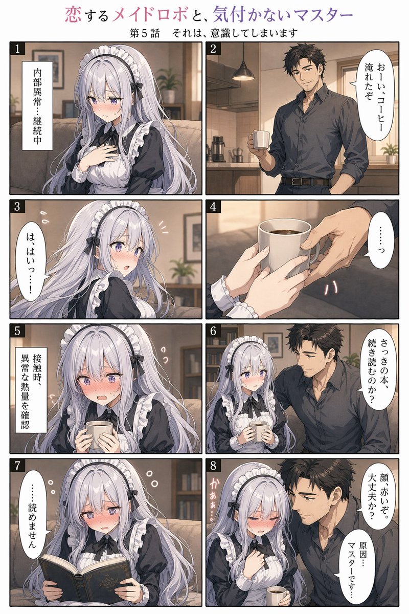 Soft-Shaded Robot Maid Romance Manga Prompt — 8-Panel Comic Page