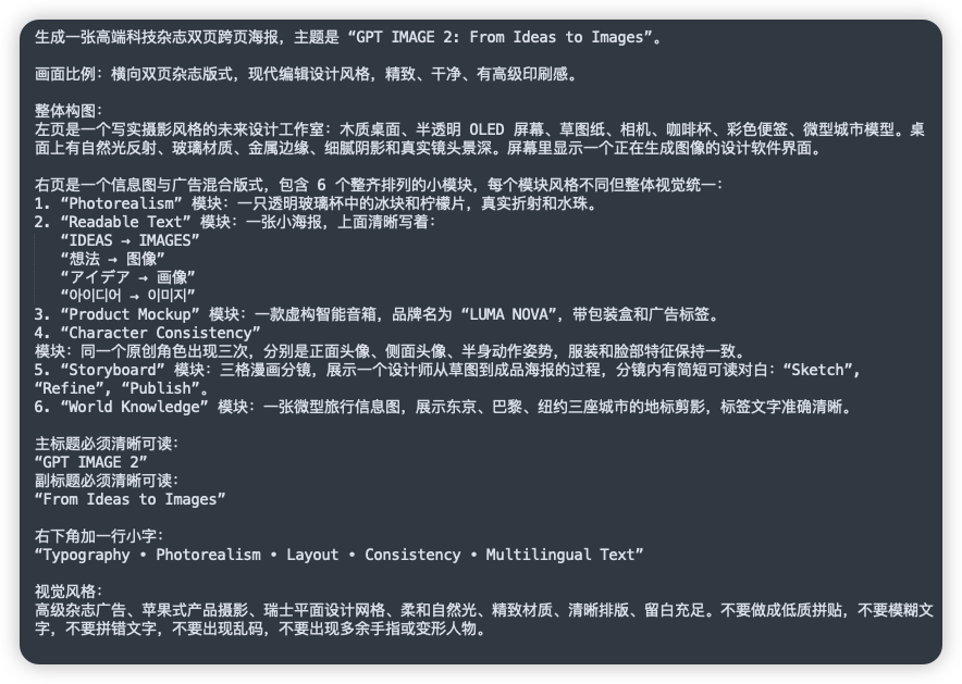 GPT IMAGE 2 Chinese Prompt UI Screenshot — Dark Tech Card