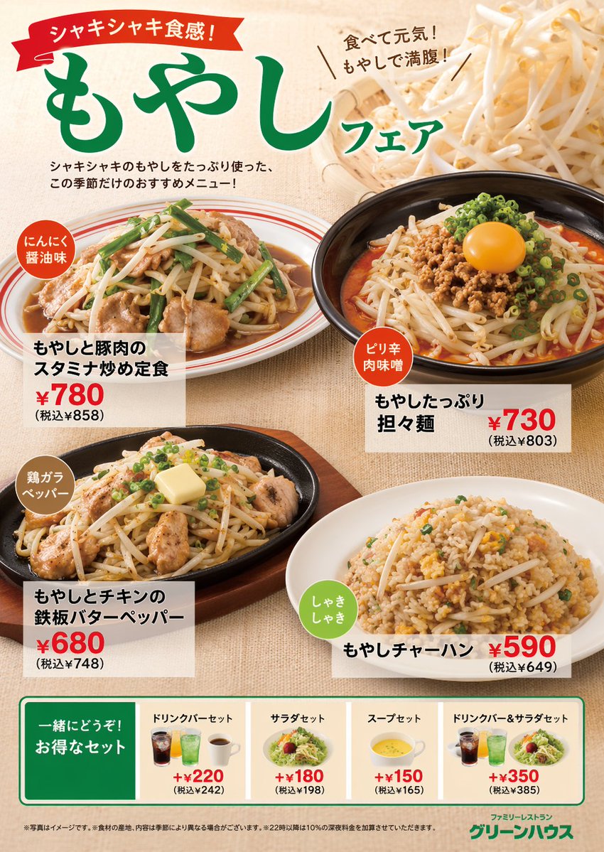 Customizable Bean Sprouts Restaurant Menu Poster — AI Prompt