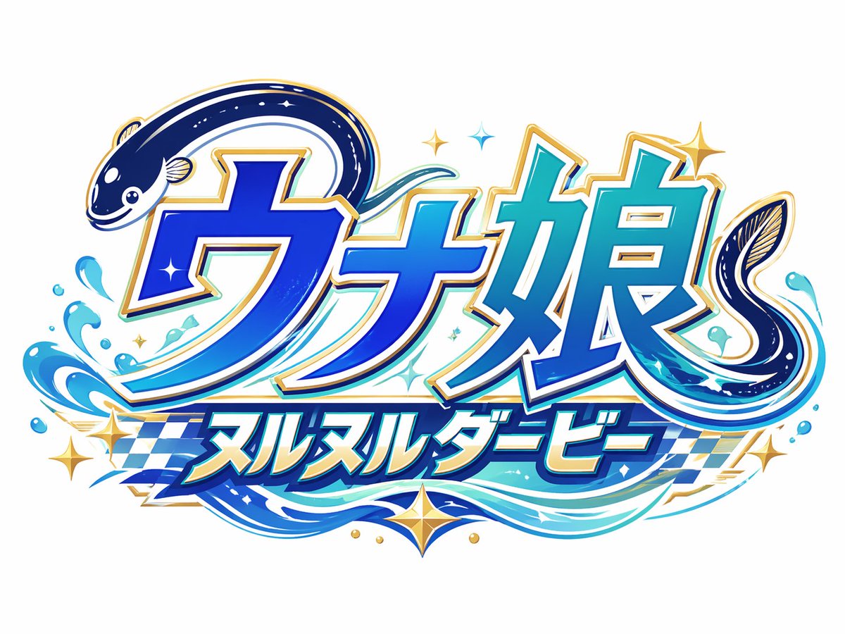 Bold Japanese Eel Racing Logo — Sora 2 Prompt