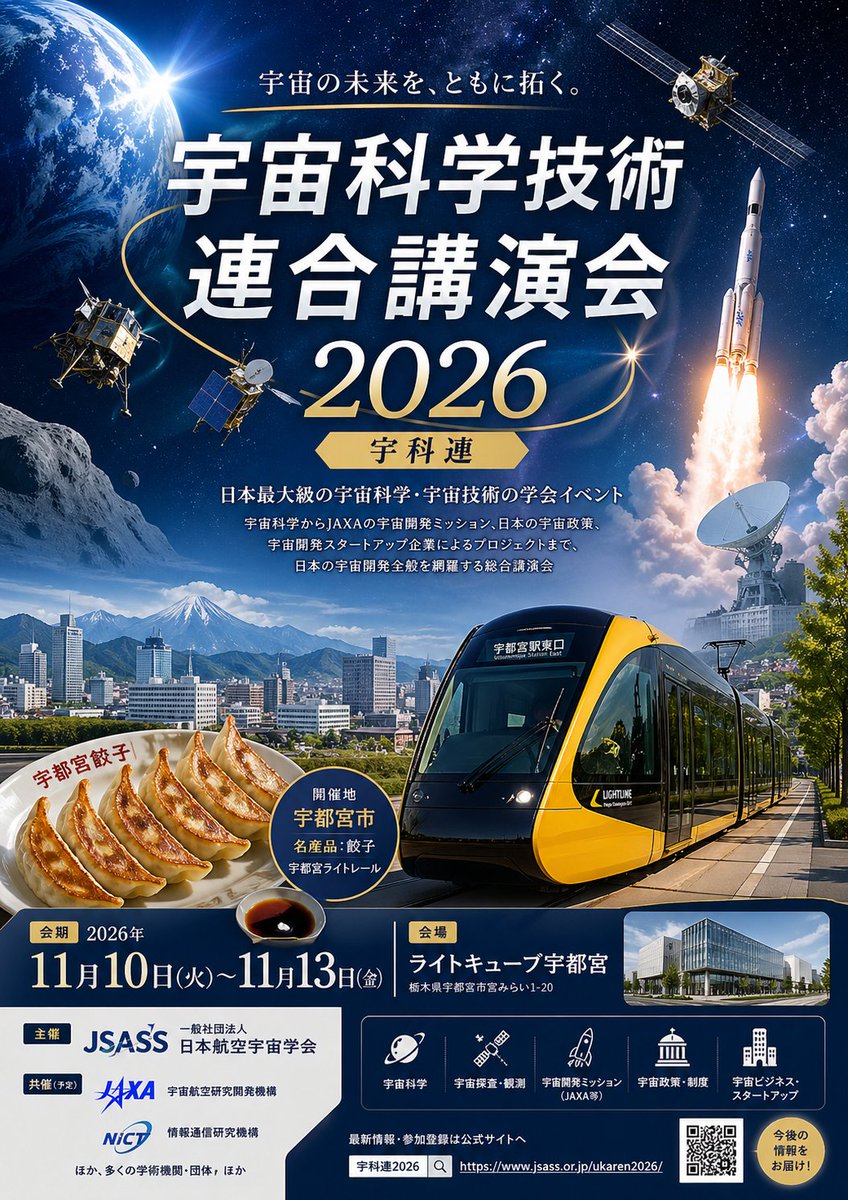 Japanese Space Science Conference Poster — Sora 2 Prompt