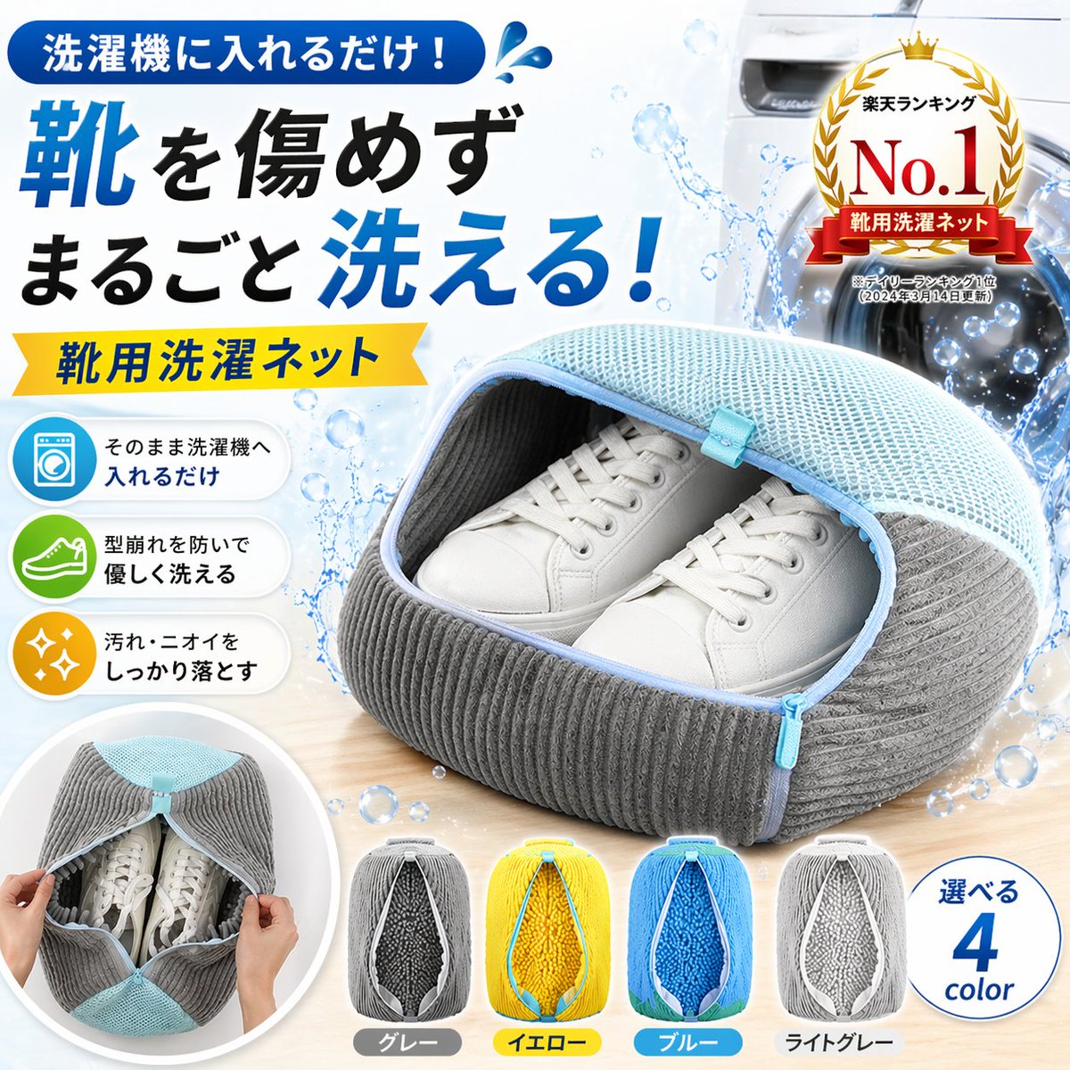 Japanese Shoe Laundry Net Ad — AI Image Prompt
