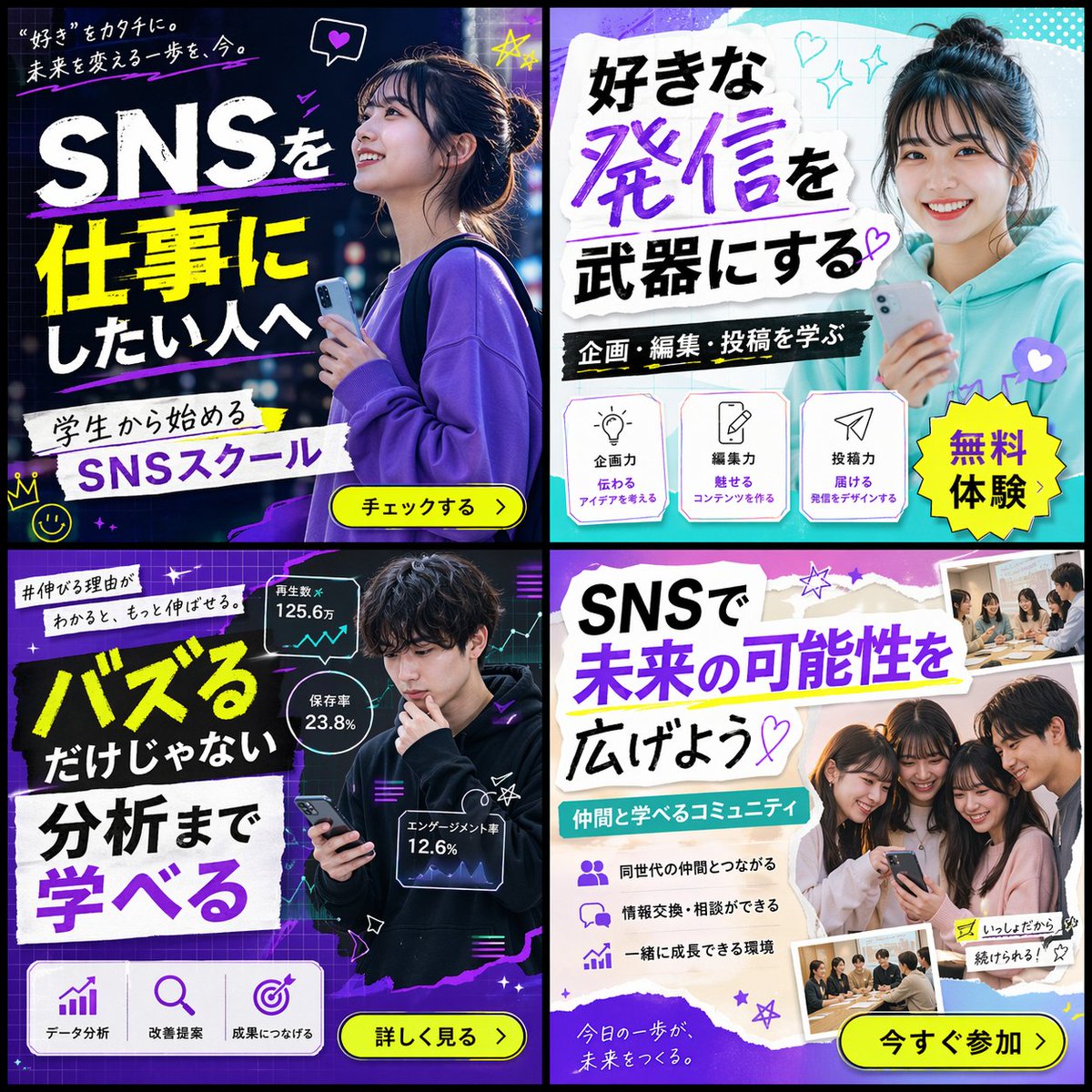 2x2 Banner Grid for SNS Academy — Sora 2 Prompt
