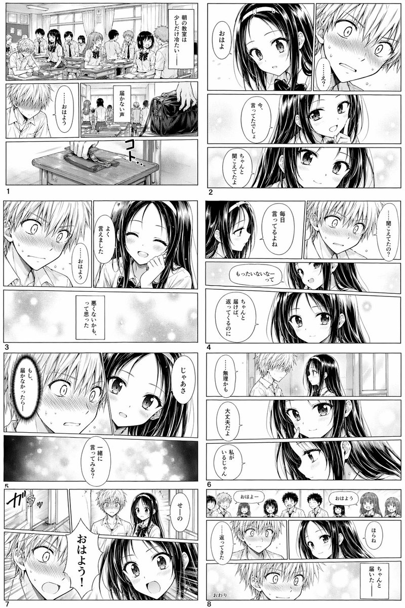 8-Panel School Romance Manga Page — Sora 2 Prompt