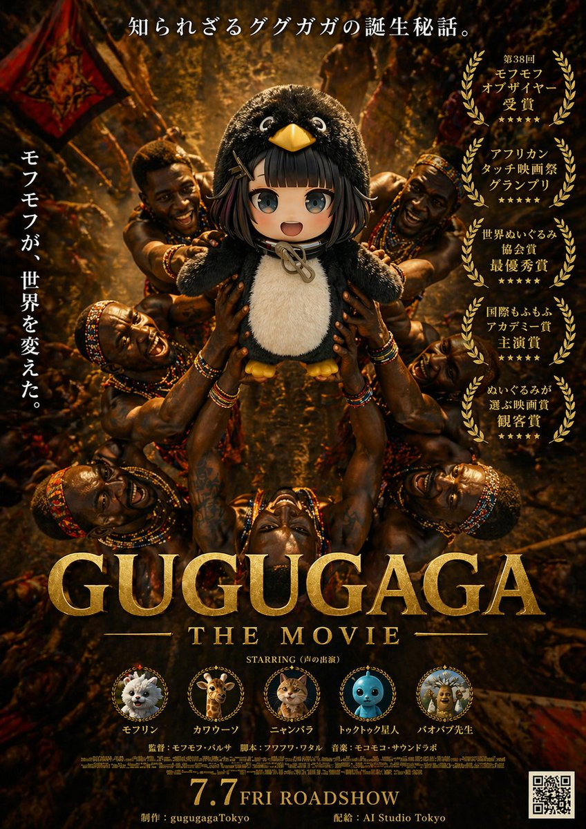 Epic Gugugaga Movie Poster — AI Prompt for Film Parody