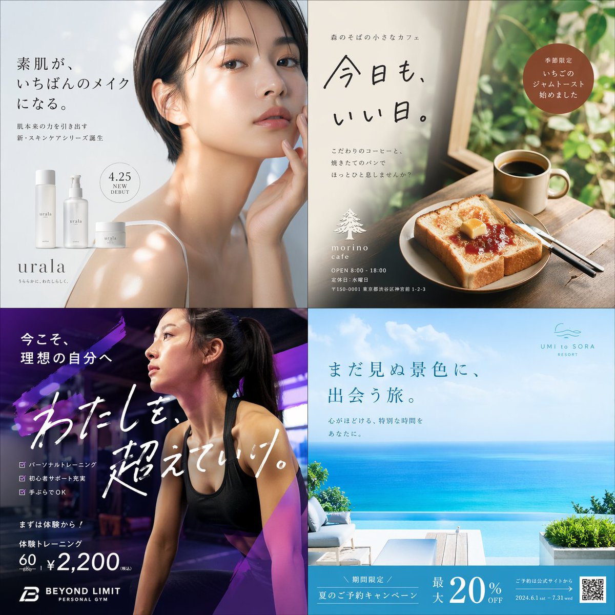 2x2 Japanese Ad Poster Grid Prompt for AI Models