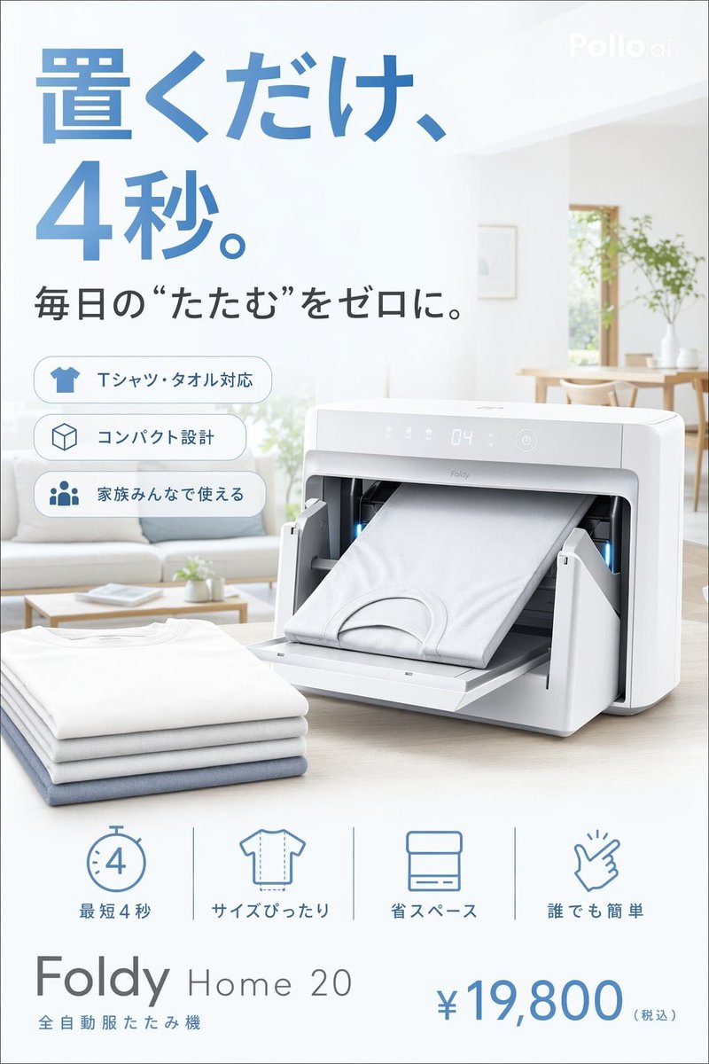 Auto-Folding Machine Japanese Ad — Sora 2 Prompt