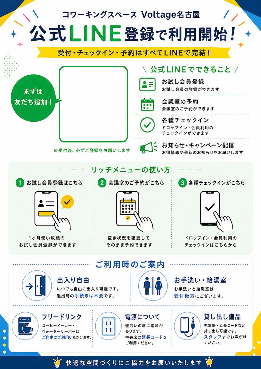 Japanese Coworking LINE Registration Poster — Sora 2 Prompt