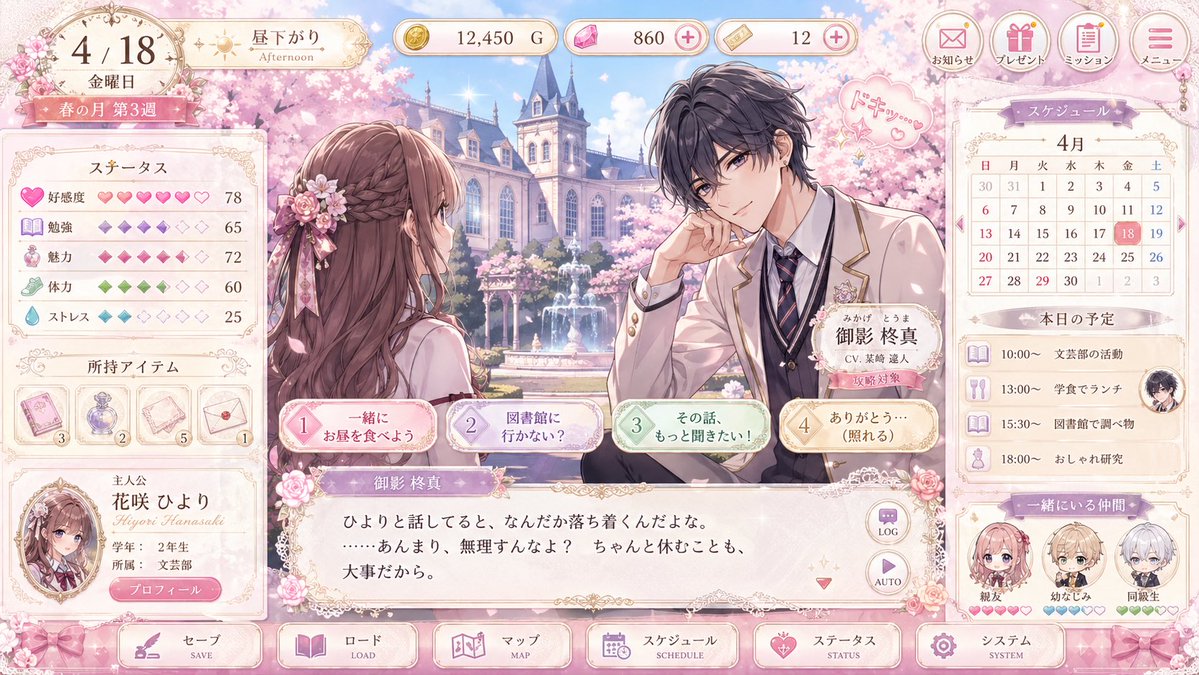 Otome Game UI Design — Elegant Spring Schoolyard Romance