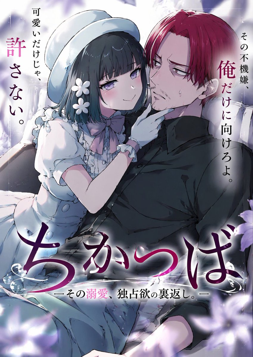 Anime Light Novel Cover — Customizable Romantic Scene with Japanese Text