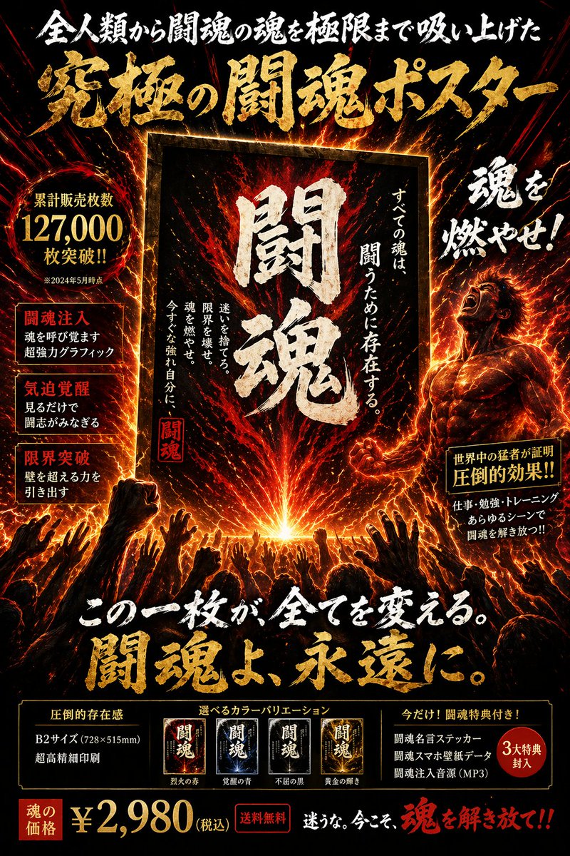 Japanese Battle Spirit Poster — Fiery Motivational Sora 2 Prompt