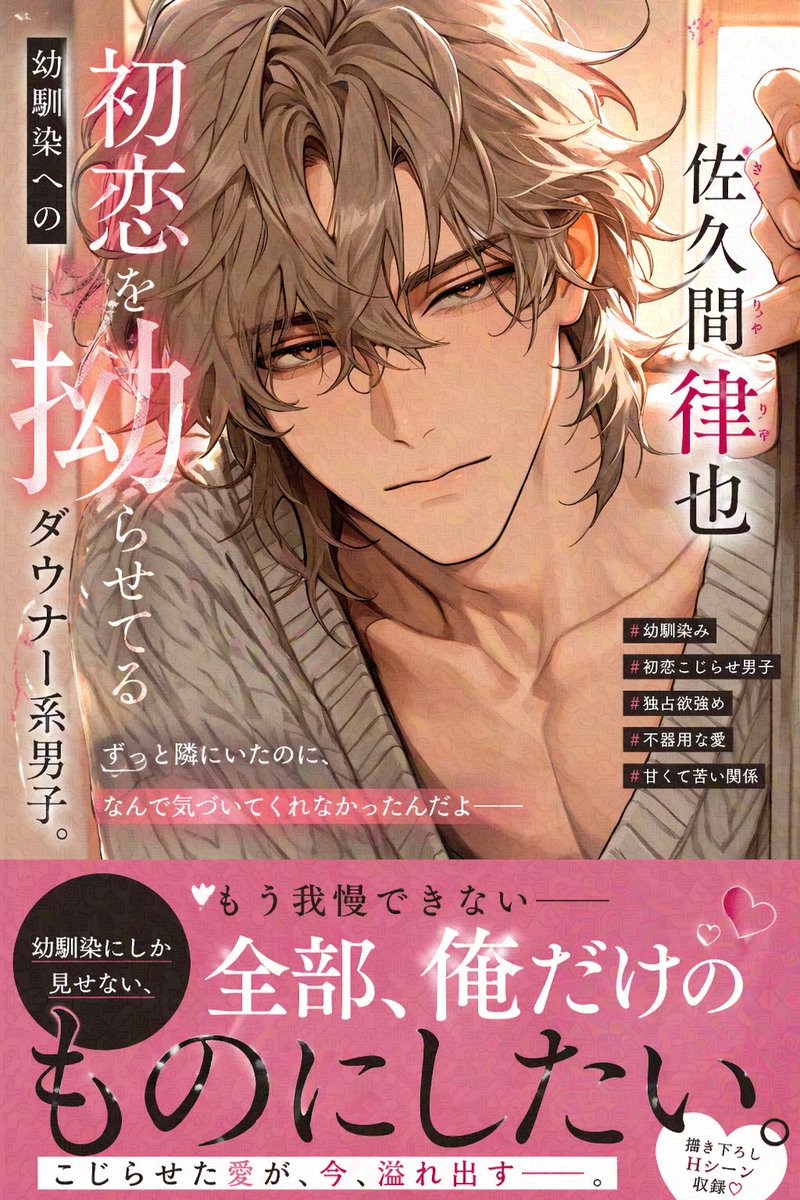 BL Manga Cover Prompt with Obi & Character Traits