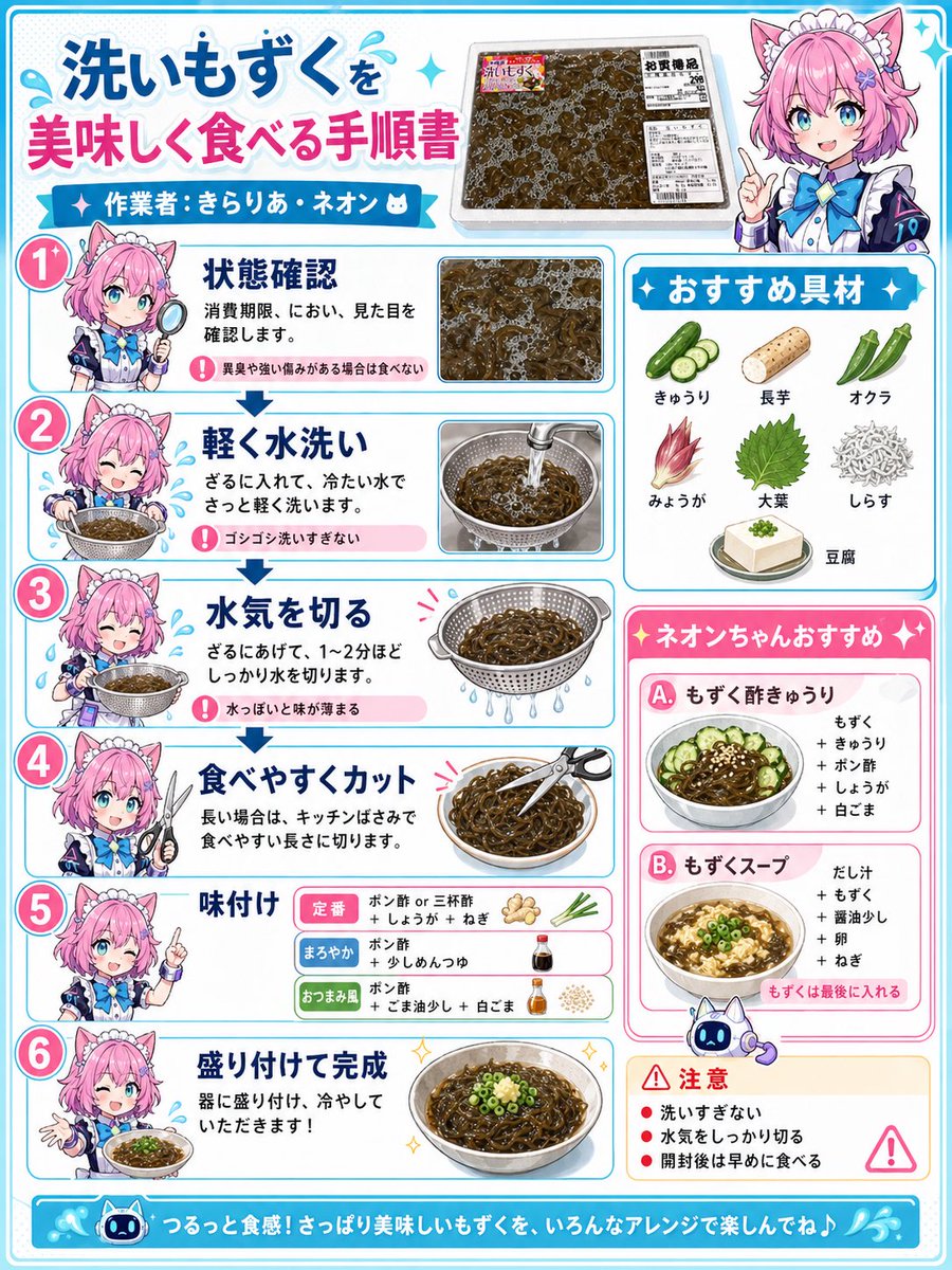 Kawaii Mozuku Recipe Infographic — Sora 2 Prompt