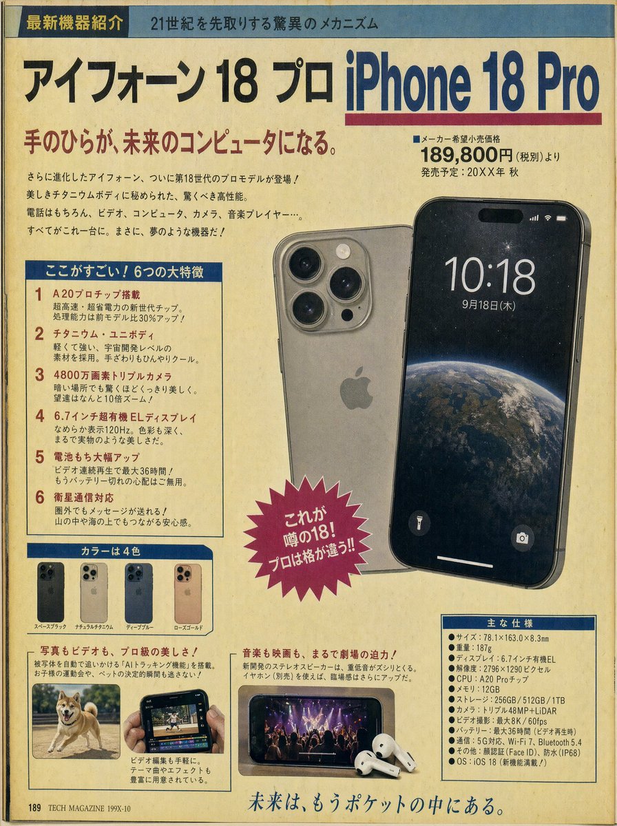Retro Japanese Tech Magazine Product Page Prompt