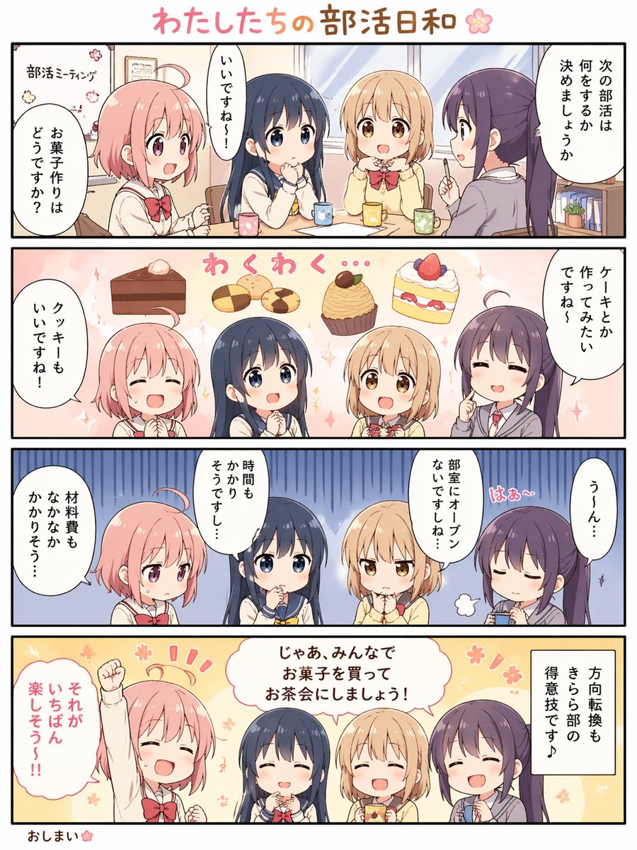 4-Panel Manga School Club Meeting — AI Comic Prompt
