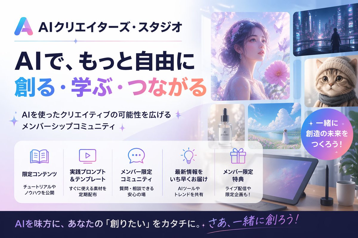 Japanese AI Creator Studio Banner — Soft Gradient Design