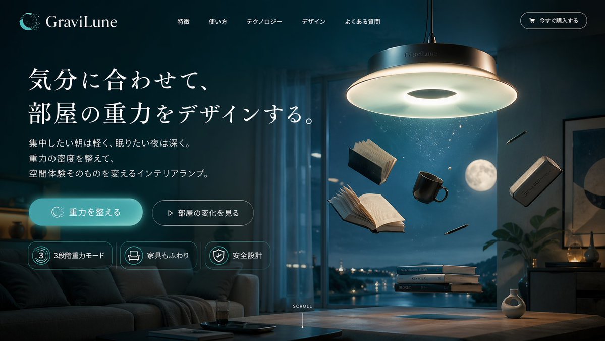 Sci-Fi Gravity Room Landing Page — Sora 2 Prompt