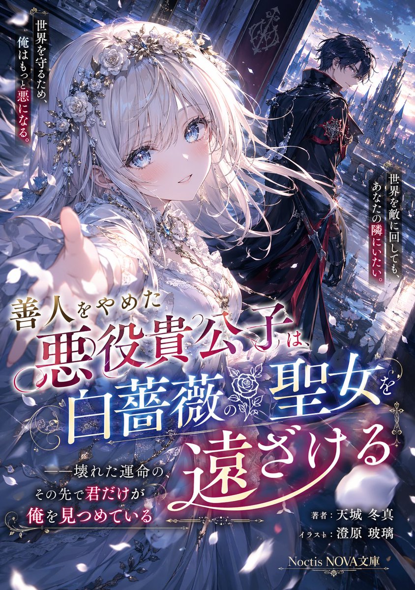 Anime Light Novel Cover — Dramatic Fantasy Romance Art