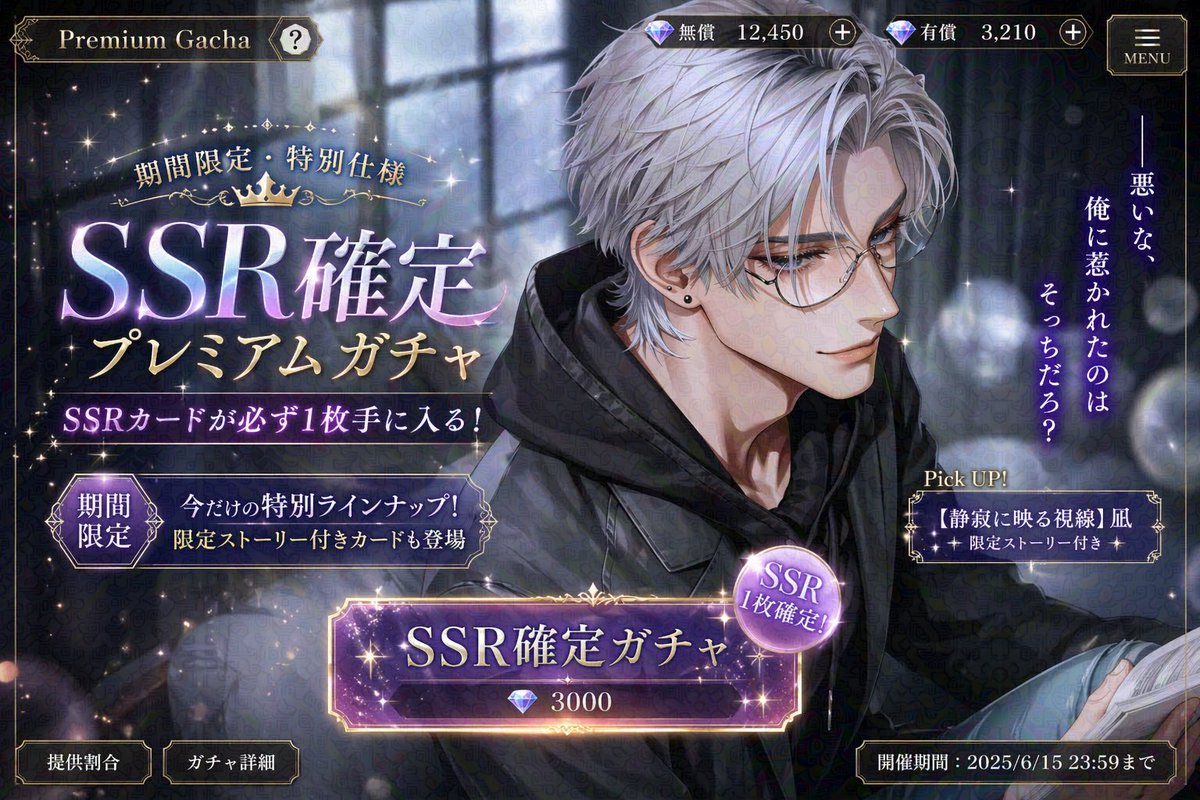 Otome Game SSR Gacha UI with Exclusivity — Sora 2 Prompt