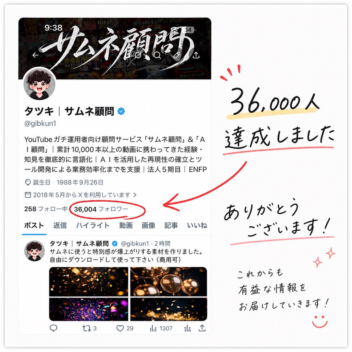 Japanese Fan Milestone Thank You Post — Sora 2 Prompt