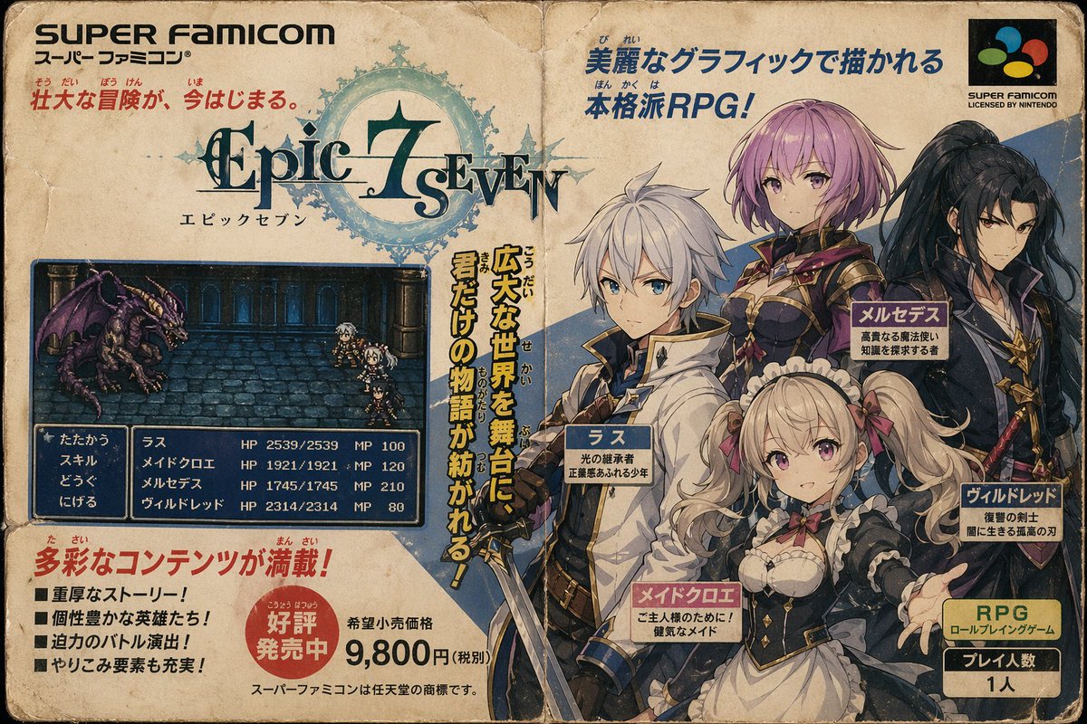 Retro Super Famicom Fantasy RPG Ad Prompt — Sora 2
