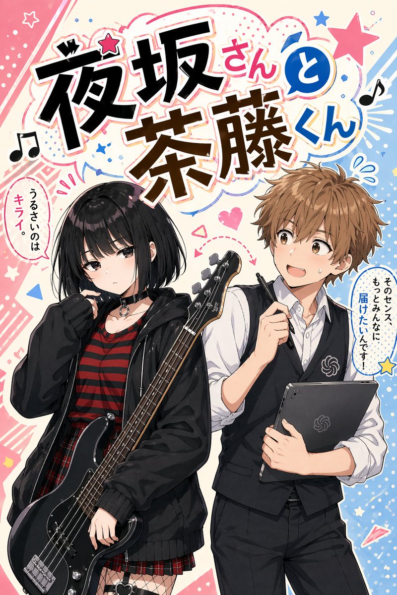 Vibrant Manga Cover: Bass Girl & Designer Boy — Sora 2 Prompt