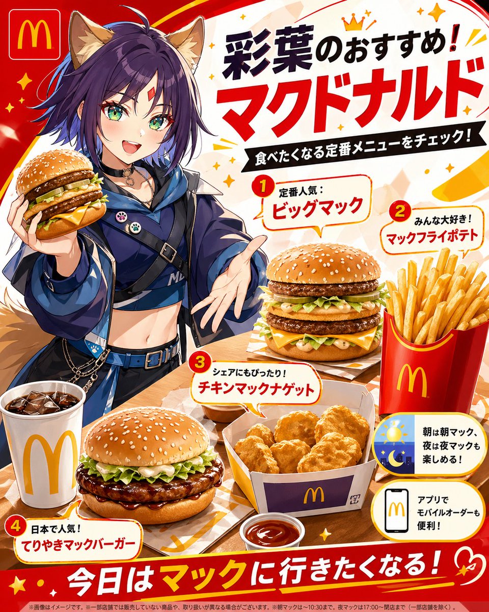 Anime McDonald's Ad Poster — Fox Girl & Menu Items — Sora 2 Prompt