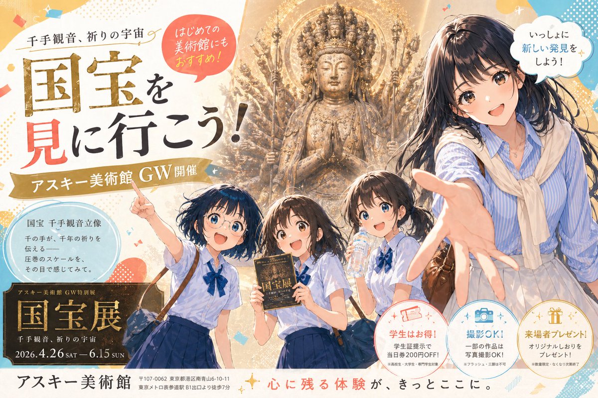Anime Museum Poster with Kannon Statue — Sora 2 Prompt