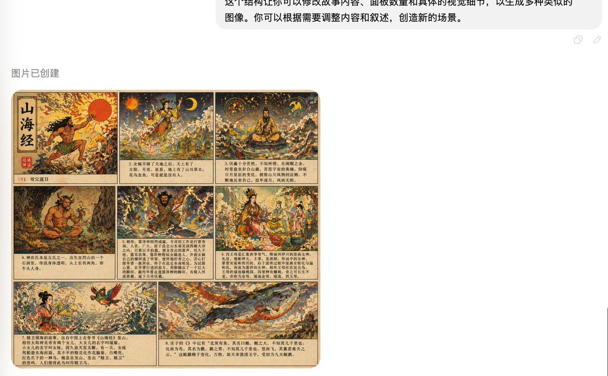 Shan Hai Jing Retro Comic Page — Vintage Myth Art Prompt