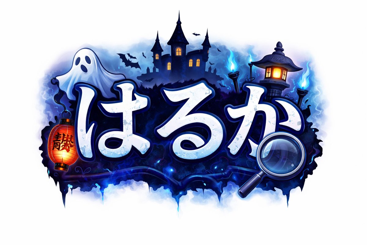 Hiragana Horror Logo with Ghosts & Lanterns — Sora 2 Prompt