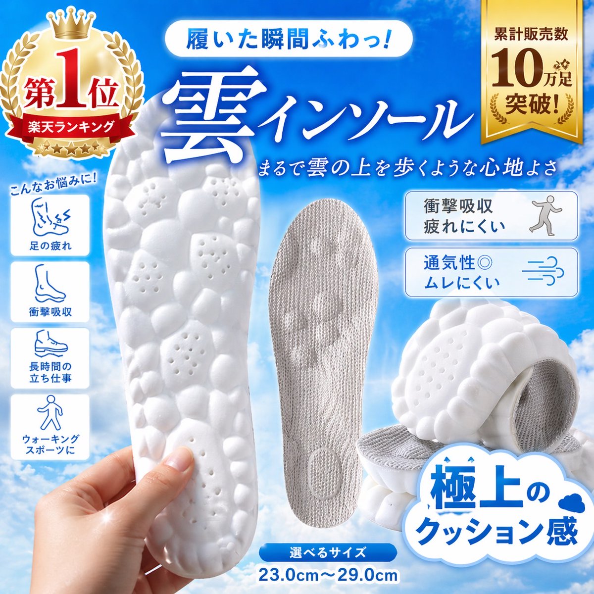 Japanese Cloud Insole Ad Banner — Sora 2 Prompt