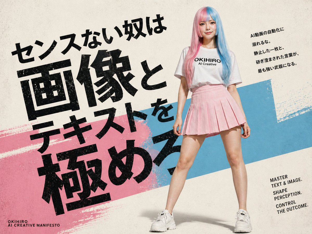Japanese AI Creative Manifesto Poster — Sora 2 Prompt