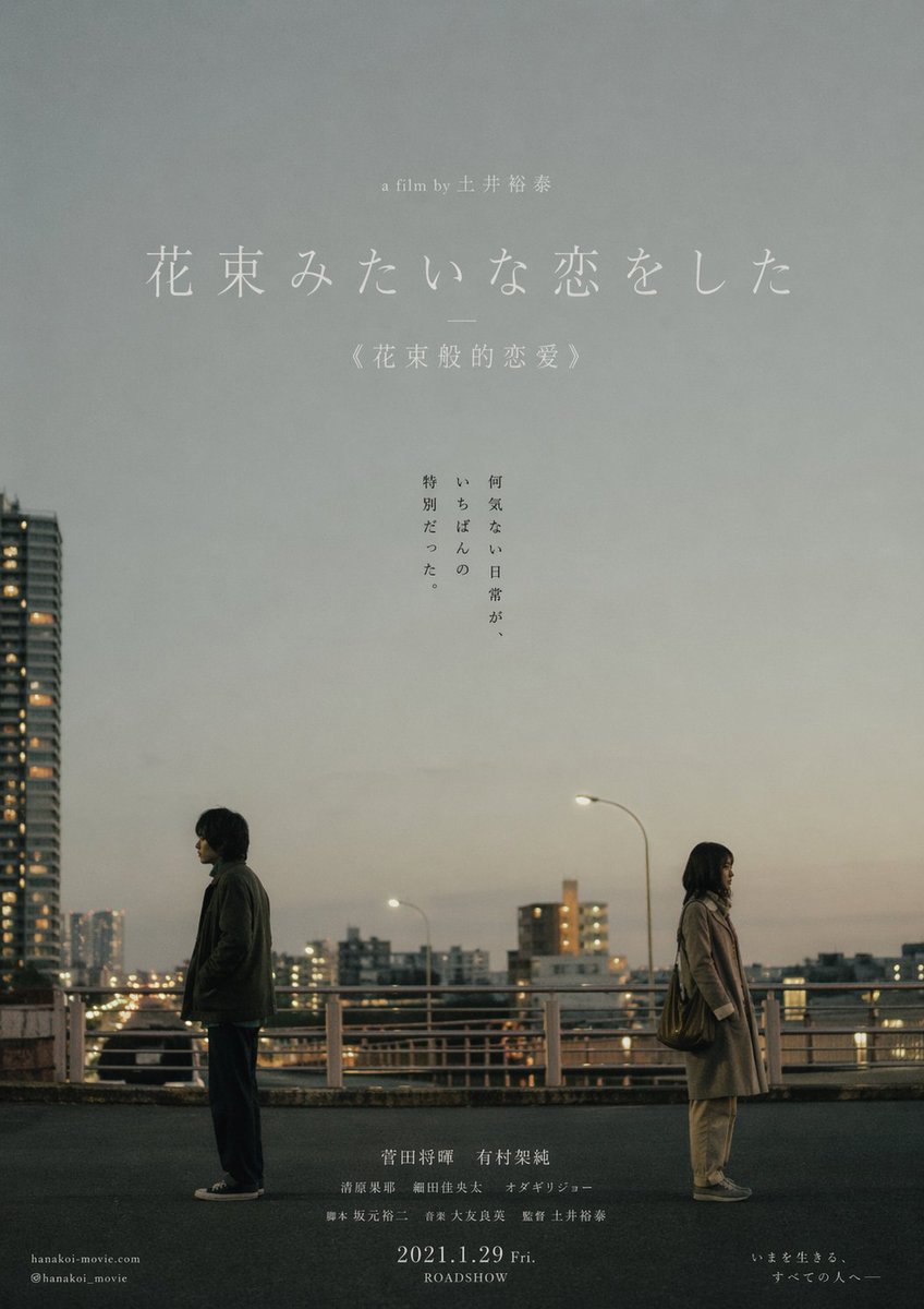 Japanese Realist Romance Film Poster — Sora 2 Prompt