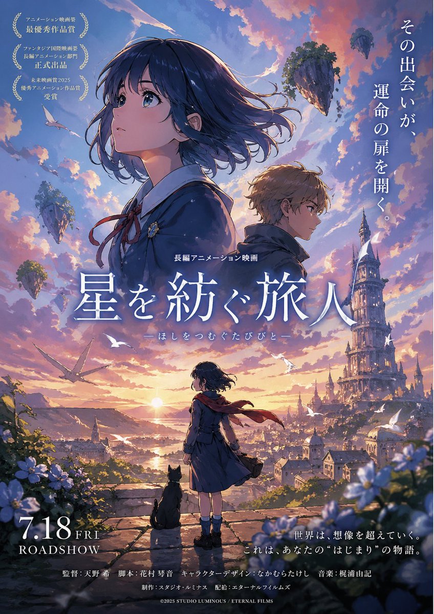 Ghibli-Style Fantasy Movie Poster — Sunset Sky & Floating Islands