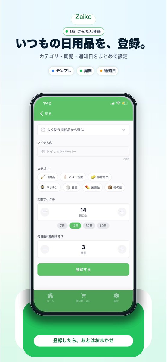Inventory App Promo Screenshot — Clean Japanese UI Mockup