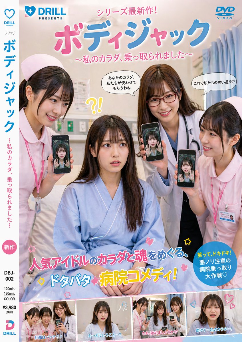 Japanese Body-Jack Hospital Comedy DVD Cover — Realistic AI Prompt